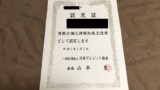 試験対策 難易度 個人情報取扱主任者試験の合格体験記 後編 Ol彩花の１億円blog